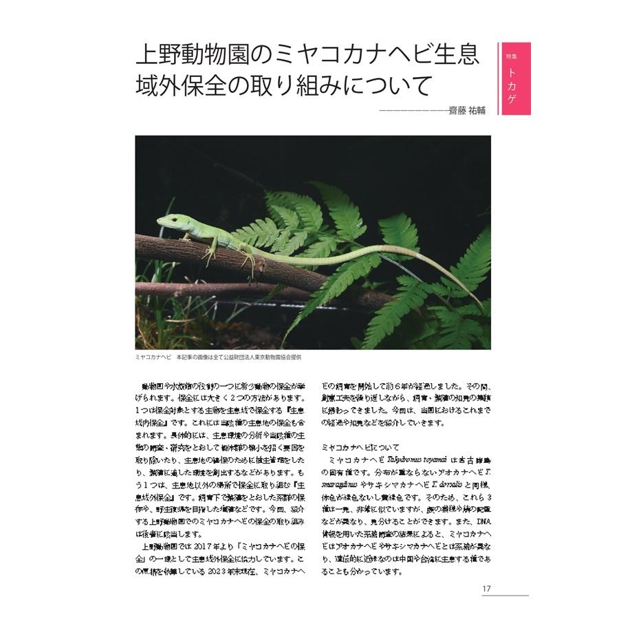 第7号 両生類・爬虫類専門雑誌 Caudata(カウダータ) 特集 第7号 両生類・爬虫類専門雑誌 Caudata(カウダータ) 特集