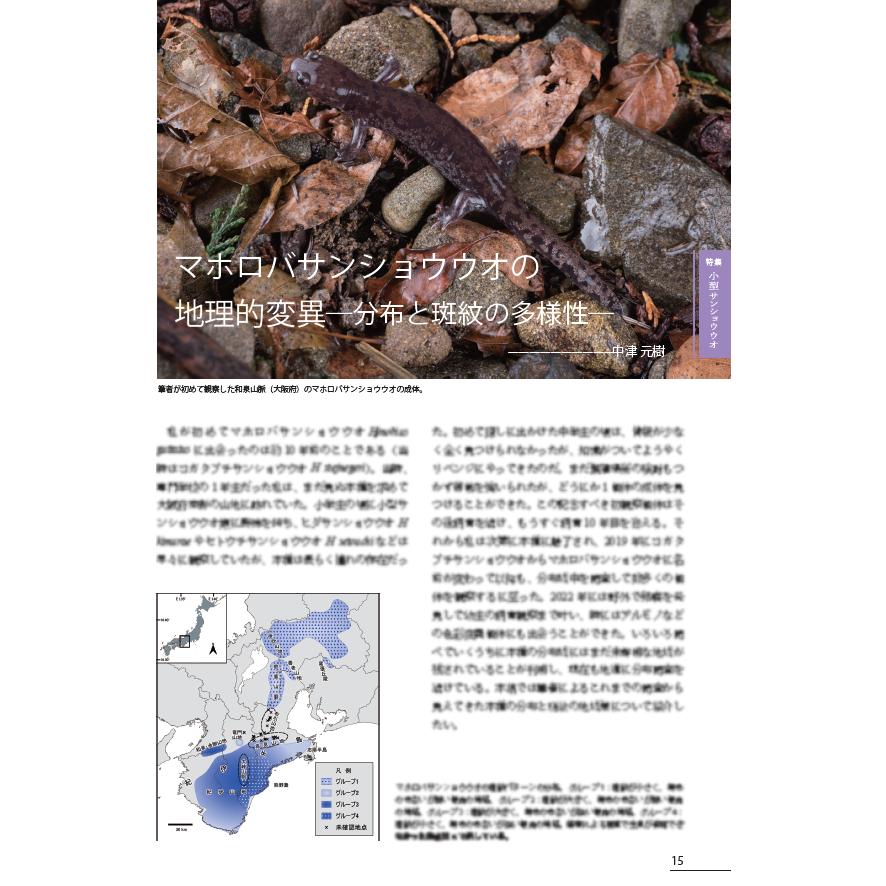 第8号 両生類・爬虫類専門雑誌 Caudata（カウダータ） 特集：小型