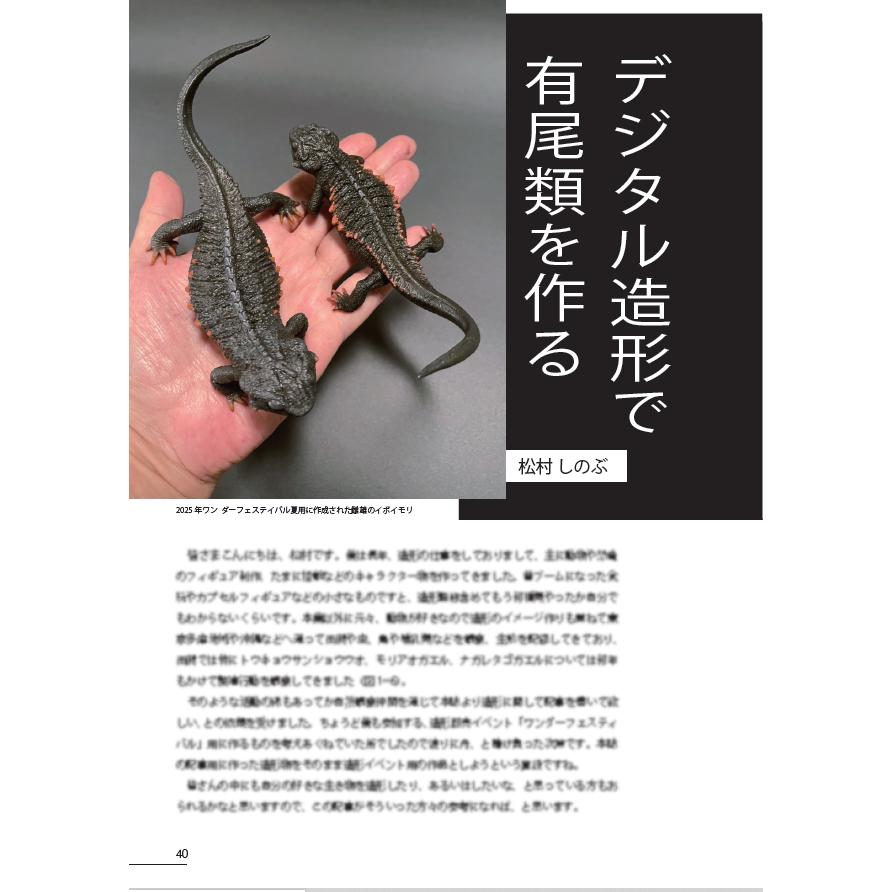 第8号 両生類・爬虫類専門雑誌 Caudata（カウダータ） 特集：小型 