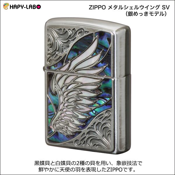 ZIPPO（ジッポー） メタルシェルウイング SV 天使の羽 エンジェル 貝