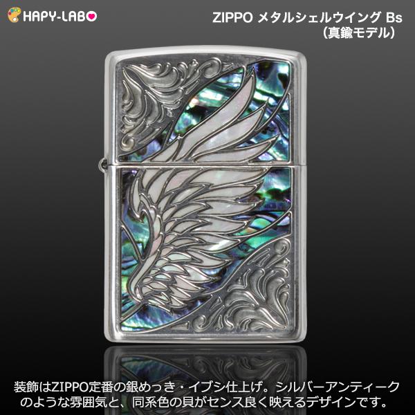 ZIPPO（ジッポー） メタルシェルウイング SV 天使の羽 エンジェル 貝