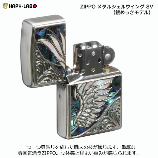 ZIPPO メタルシェルウイング SV　　天使の羽 エンジェル 貝貼り かっこいい 高級 エレガント シルバー 銀メッキ ユーズド加工 エイジング 両面加工 プレゼント | ZIPPO | 03