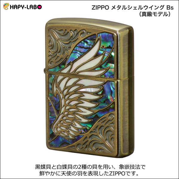 ZIPPO メタルシェルウイング BS　　天使の羽 エンジェル 貝貼り かっこいい 高級 エレガント 真鍮 ブラスメッキ ユーズド加工 エイジング 両面加工 プレゼント | ZIPPO | 01