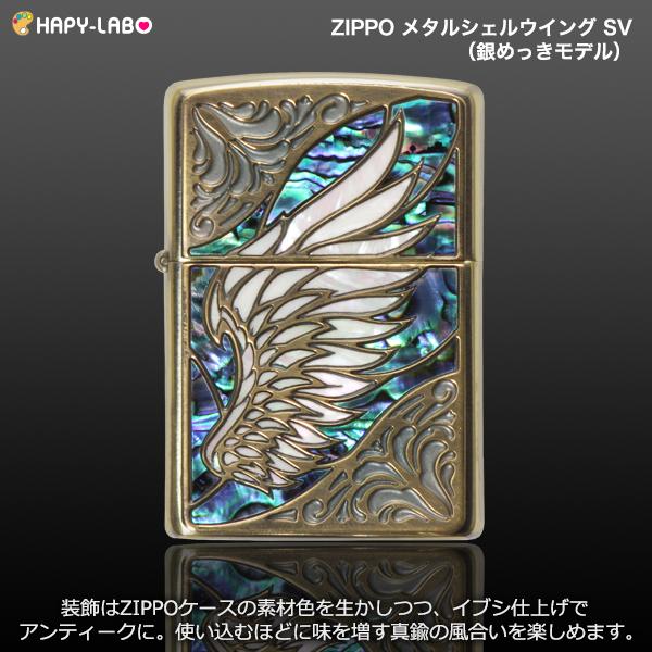 ZIPPO メタルシェルウイング BS　　天使の羽 エンジェル 貝貼り かっこいい 高級 エレガント 真鍮 ブラスメッキ ユーズド加工 エイジング 両面加工 プレゼント | ZIPPO | 02