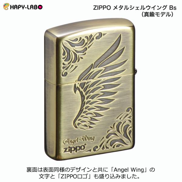 ZIPPO メタルシェルウイング BS　　天使の羽 エンジェル 貝貼り かっこいい 高級 エレガント 真鍮 ブラスメッキ ユーズド加工 エイジング 両面加工 プレゼント | ZIPPO | 04