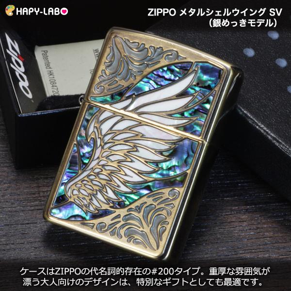 ZIPPO メタルシェルウイング BS　　天使の羽 エンジェル 貝貼り かっこいい 高級 エレガント 真鍮 ブラスメッキ ユーズド加工 エイジング 両面加工 プレゼント | ZIPPO | 06