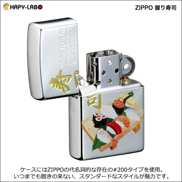 ZIPPO 握り寿司　　sushi すしセット 鮨 和柄 日本 japan 和風 美味しそう 良い音 ユニーク 銀シルバー お土産 プレゼント | ZIPPO | 03