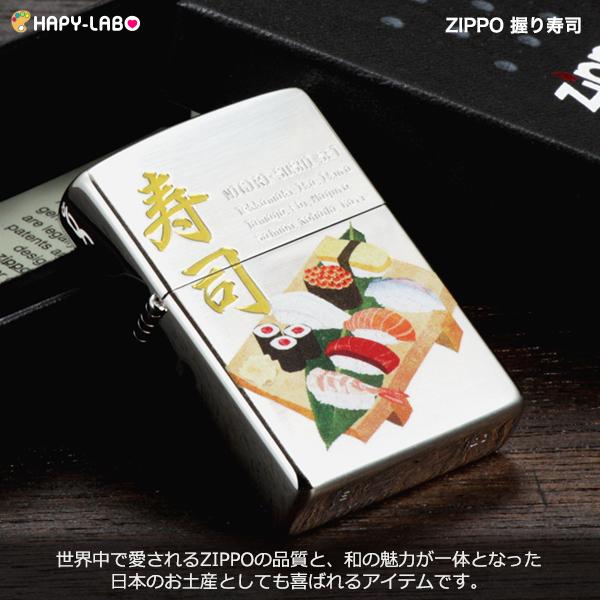 ZIPPO 握り寿司　　sushi すしセット 鮨 和柄 日本 japan 和風 美味しそう 良い音 ユニーク 銀シルバー お土産 プレゼント | ZIPPO | 05