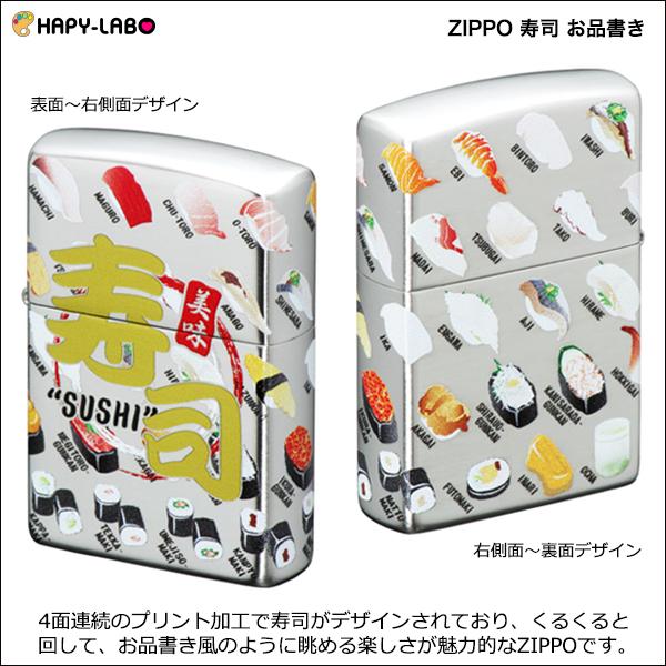 ZIPPO（ジッポー） 寿司 お品書き sushi 回転寿司 メニュー 鮨 和柄 