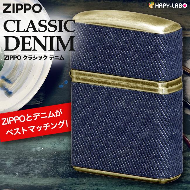 ZIPPO クラシック　デニム　　ライター 正規品 真鍮 ブラス かっこいい おしゃれ カジュアル メンズ レディース ギフト プレゼント 誕生日 | ZIPPO