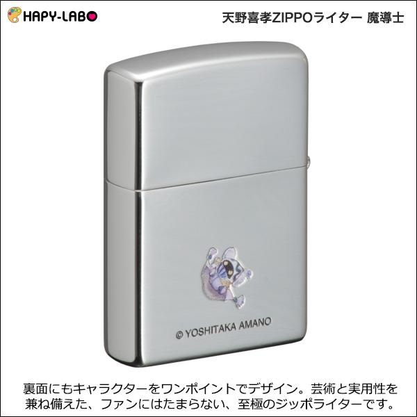 ZIPPO（ジッポー） 天野喜孝ZIPPOライター 魔導士 /正規品 ライトベル