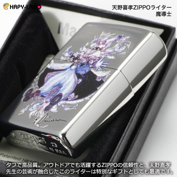 ZIPPO（ジッポー） 天野喜孝ZIPPOライター 魔導士 /正規品 ライトベル