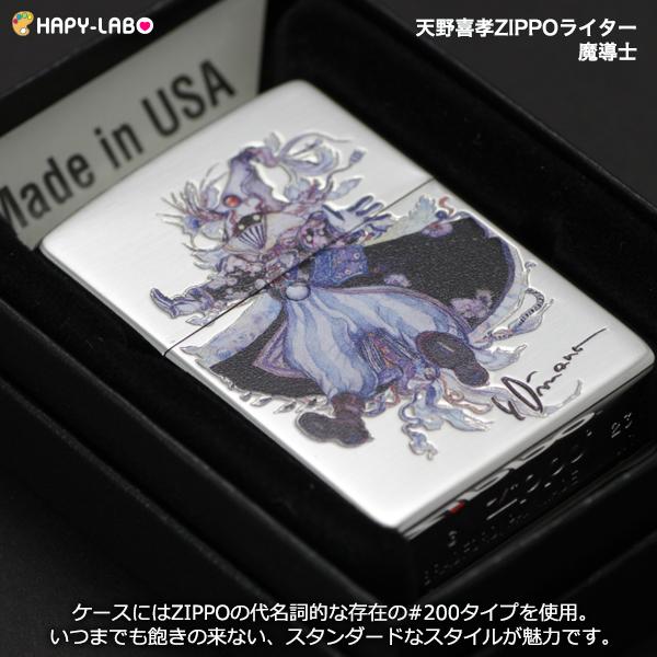 ZIPPO（ジッポー） 天野喜孝ZIPPOライター 魔導士 /正規品 ライトベル