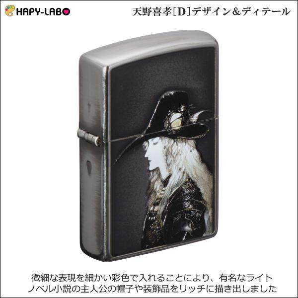 ZIPPO（ジッポー） 天野喜孝ZIPPOライター D 正規品 ライトベル小説