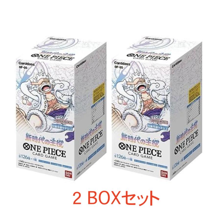 即日発送 ONE PIECEカードゲーム 新時代の主役 BOX OP-05 新品未開封