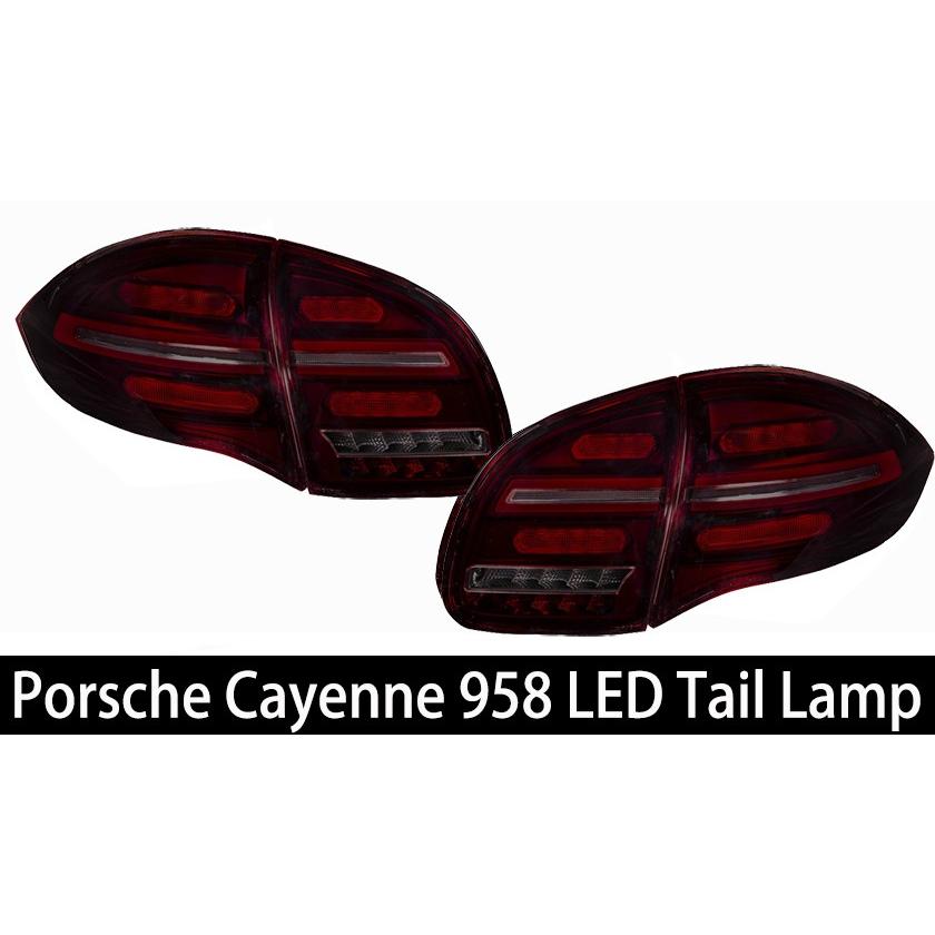 【流れるウィンカー仕様】Porsche Cayenne 958 カイエン 前期用 LEDテールランプ 後期ルック レッド・スモーク　赤
