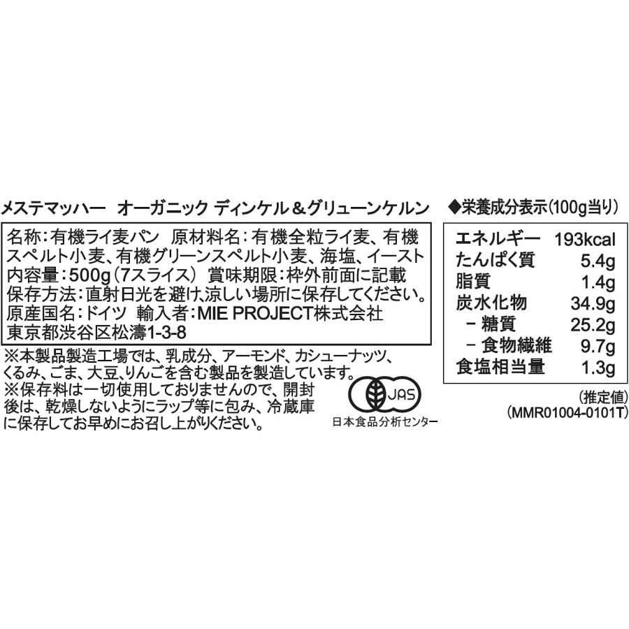 【送料無料１２個】メステマッハー オーガニック　ディンケル＆グリューンケルン 500ｇ １２個セット まとめ買い｜meteore｜02