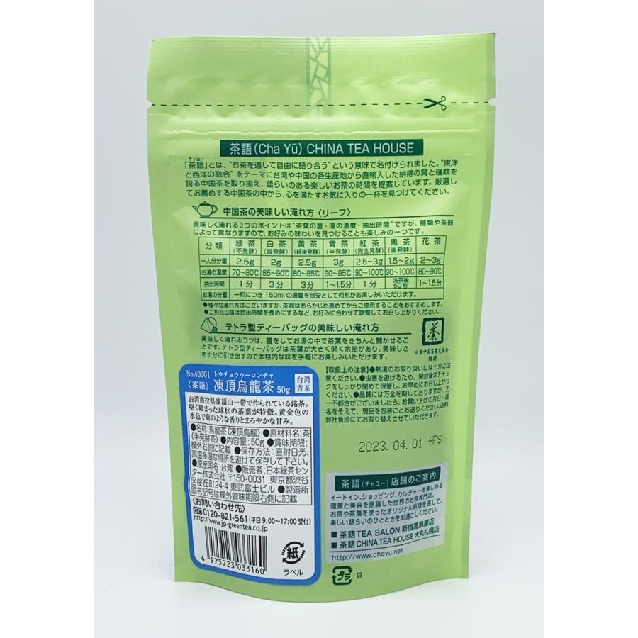 最大94%オフ! 茶語 チャユー 中国茶 凍頂烏龍茶 50g×12セット 40001 日本緑茶センター 茶語 ティーバッグ 凍頂烏龍茶 16g(2g×8TB)