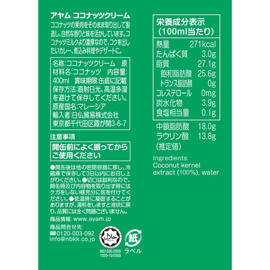 AYAM アヤム ココナッツクリーム 400ml｜meteore｜02