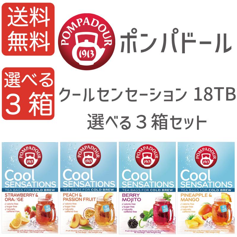 ポンパドール クールセンセーション 18TB 選べる3箱セット : Le
