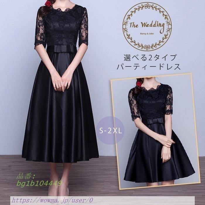 特別セール品 パーティードレス 袖あり 結婚式 ワンピース ドレス レース Aライン 二次会 発表会 ミディアム丈 黒 お呼ばれ 代 大きいサイズ 40代 服 フォーマルドレス 安い売上 Shirleyryan Ca