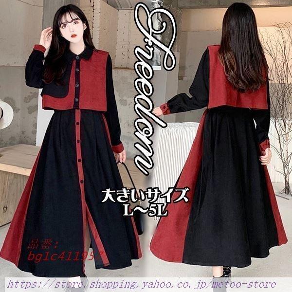 一番上質人気物 大きいサイズ ワンピ 3l お嬢様 レトロ 2l セール ワンピース レトロ 衣装 プレ プレ セール 上品レトロ バイコーデュロイのベスト 長袖ワンピースm ベスト サイズ L 爆発的人気