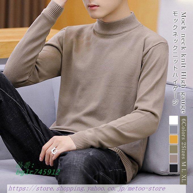 格安 長袖 カシミヤタッチ メンズ タートルネックニットセーター ハイネック 伸縮性 ハイゲージ ニットセーター トップス モックネックニット パジャマ サイズ M Www We Job Com