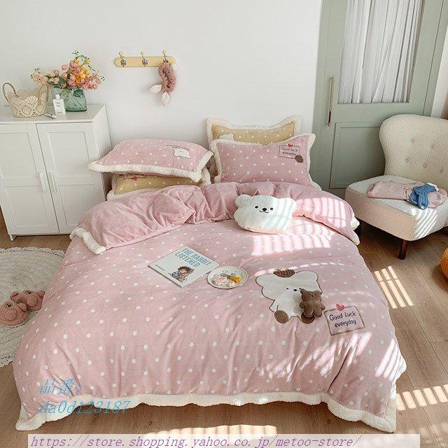 最高品質の 布団カバー 4点セット ピンク ドット ベアー 可愛い 秋 あったか もこもこ 冬 起毛 枕カバー 女の子 寝具カバーセット 寝具セット ベッド用品 プレゼント 布団セット カラー ピンク Populationmalawi Org