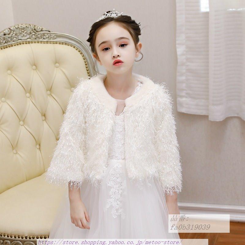子供 ボレロ フォーマル コート ワンピース 結婚式 ジャケット 子ども服 おしゃれ ショール キッズ ドレス お呼ばれ あったかい