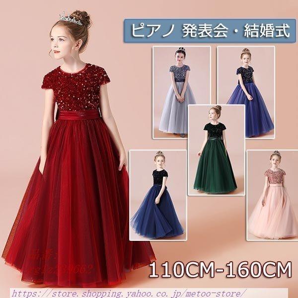 最安の新品 キッズ ドレス 子供服 キッズ服 キッズドレス ピアノ フォーマルドレス 半袖 ワンピース プリンセスライン 結婚式 ロング丈 七五三 発表会 オンラインストア販売店 Ssl Daikyogo Or Jp