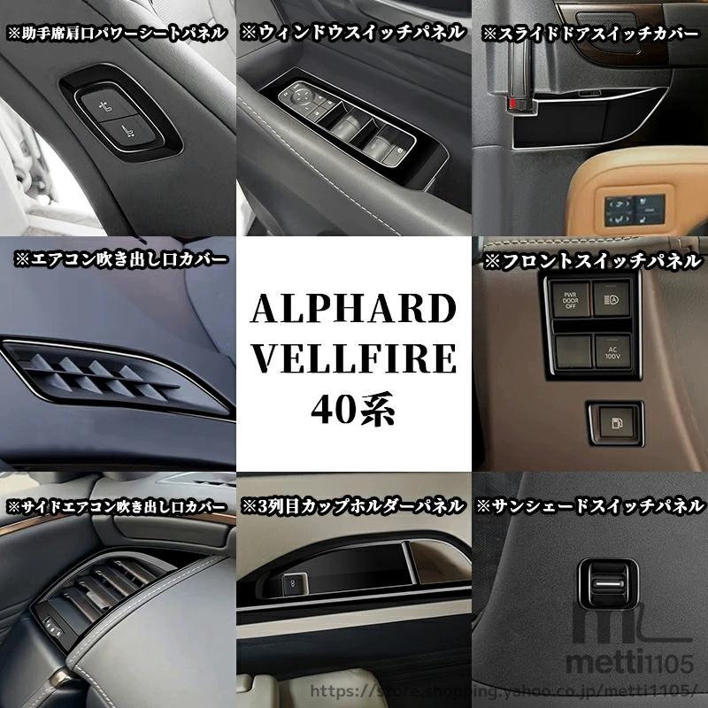 おおま　インパネスイッチ 4点セット　アルファード ヴェルファイア おおま インパネスイッチ 4点セット アルファード ヴェル