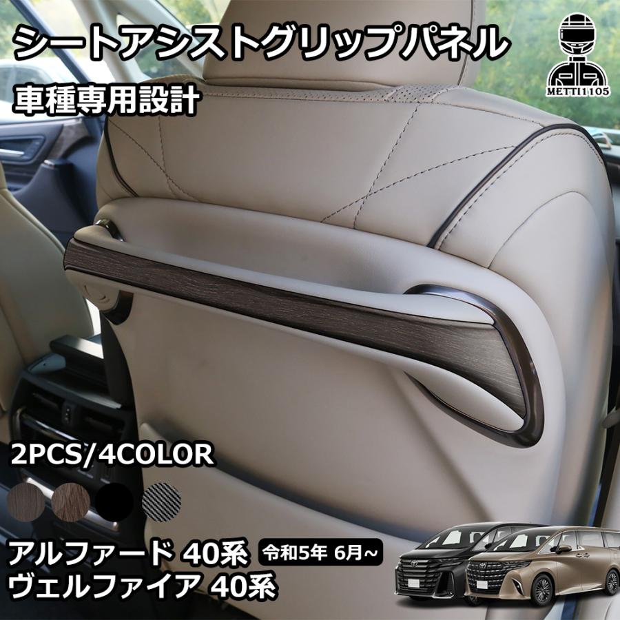 20ヴェルファイア ルーフ　アシストグリップ　黒木目 20ヴェルファイア ルーフアシストグリップ黒木目