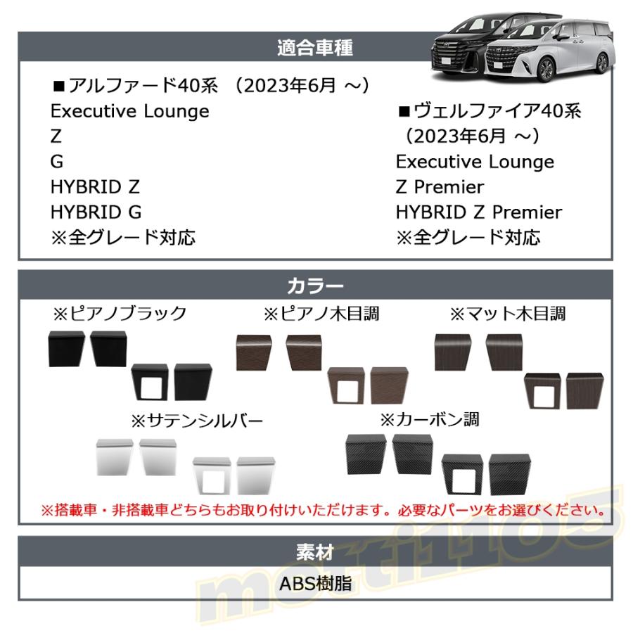 アルファード40系 ヴェルファイア40系 インテリアパネル パワー