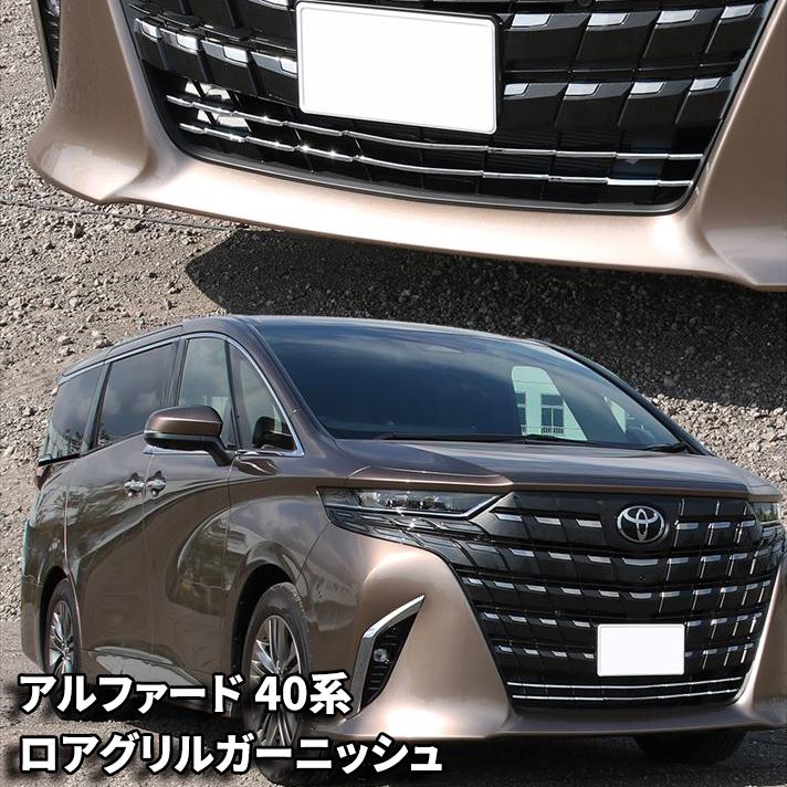 40アルファードメッキセット⭐︎バラ売り可能！ 【公式通販】