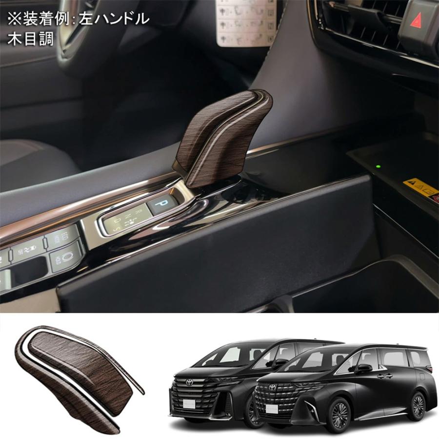 アルファード 40系 ヴェルファイア 40系 パーツ シフトノブカバー シフトノブパネル インテリアパネル カスタム パーツ アクセサリー ドレスアップ 内装