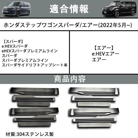 ホンダ 新型 ステップワゴン エアー スパーダ RP6 RP7 RP8