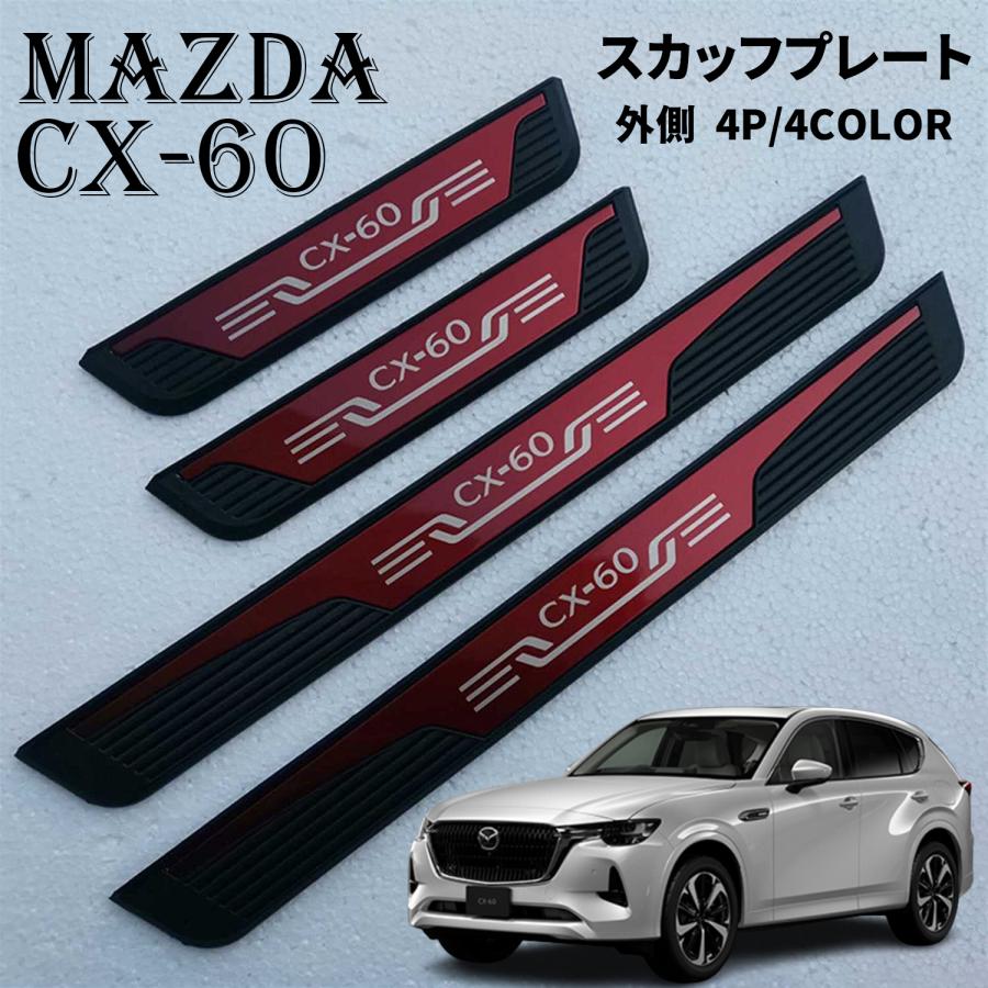 マツダ CX-60　サイド クロムパーツ かりのん マツダ CX-60 サイド クロムパーツ かりのん cx6007.jpg
