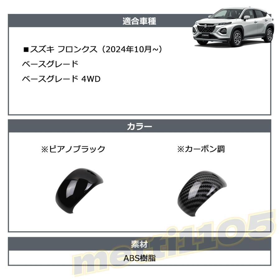 スズキ フロンクス ベースグレード ZC系 ZD系 専用 パーツ