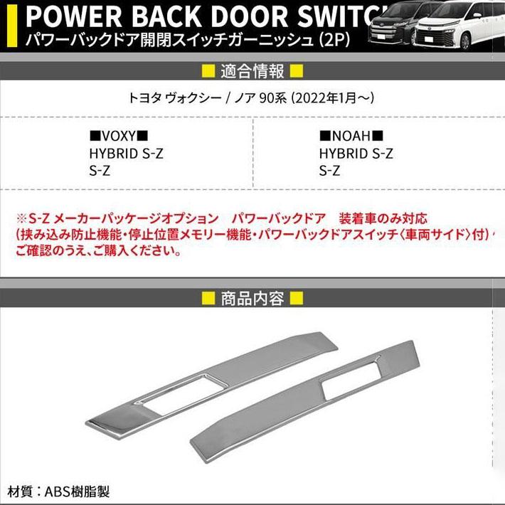ヴォクシー　ノア 90 パーツ ヴォクシー90系 ノア90系 パーツ パワーバックドア開閉スイッチ