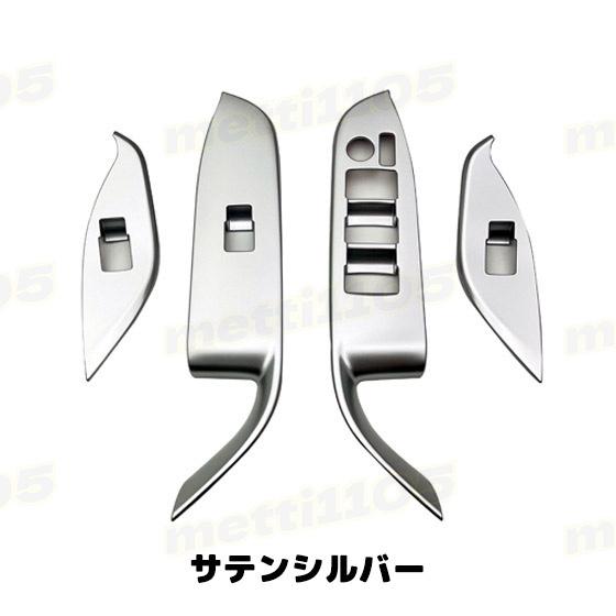 トヨタ 新型 ヴォクシー ノア 90系 ウィンドウスイッチパネル 4P