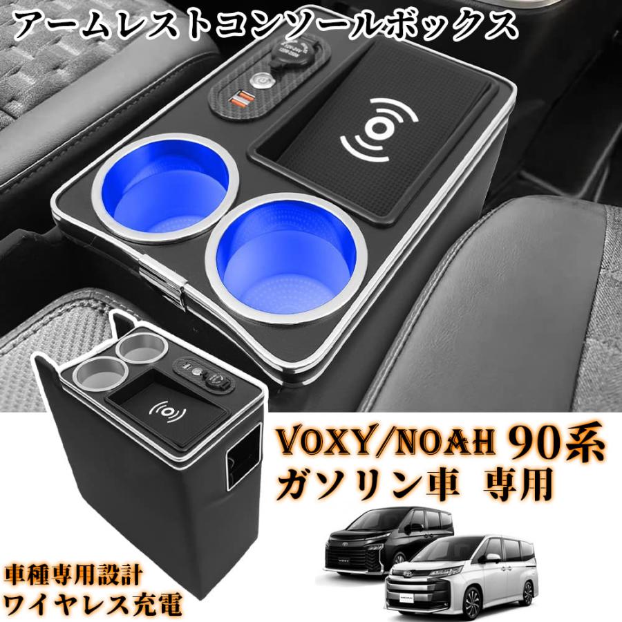 ワイヤレス充電 ヴォクシー ノア エスクァイア 適用 コンソール