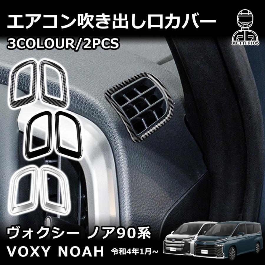 ヴォクシー・ノア90系　アクセサリー多数 ヴォクシー90系 パーツ」の人気商品一覧 | 安い商品を通販サイト