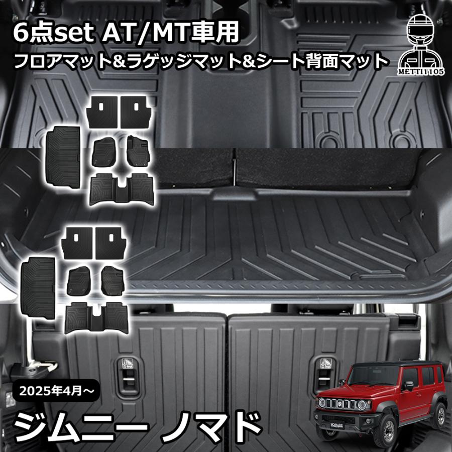 らーまるさん専用！ジムニー ノマド 純正ラゲッジボックス+フロアマットセット スズキ ジムニー ノマド 5ドア JC74W FC 3D フロアマット セット