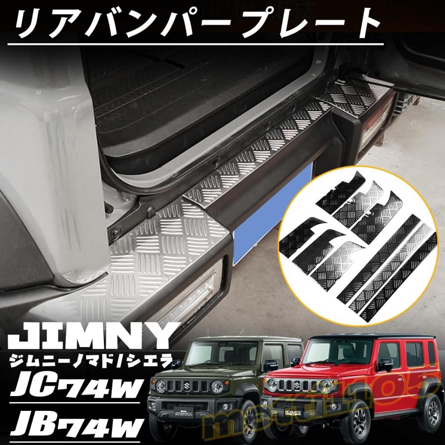 予約】ジムニー JB64専用 リアバンパープレート 縞鋼板柄 3P