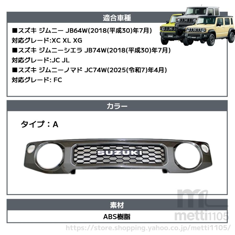 ジムニーJB74シエラ JC74ノマド ライトグリルパーツ 6点セット 新品 ジムニーJB74シエラ JC74ノマド ライトグリルパーツ 6点セット