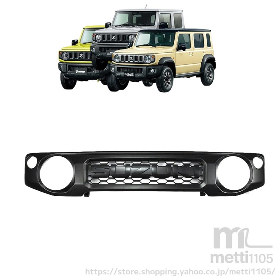 ジムニーノマド JC74 ジムニーシエラ JB74 ジムニー JB64 外装