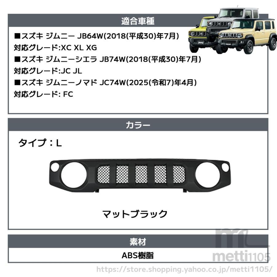 ジムニーノマド JC74 ジムニーシエラ JB74 ジムニー JB64 外装