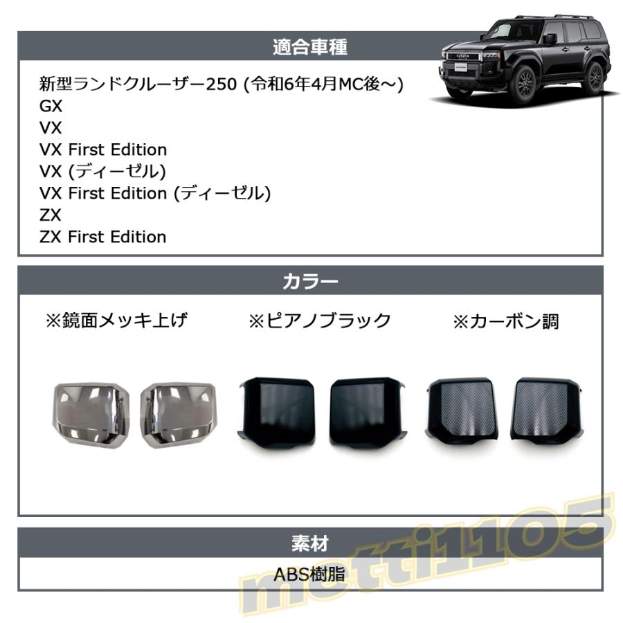新型 ランドクルーザー 250 LC250 外装 パーツ ガーニッシュ 新型 ランドクルーザー 250 LC250 外装 パーツ ガーニッシュ