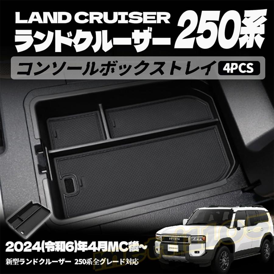 新型 ランドクルーザー 250 LC250 パーツ センターコンソール