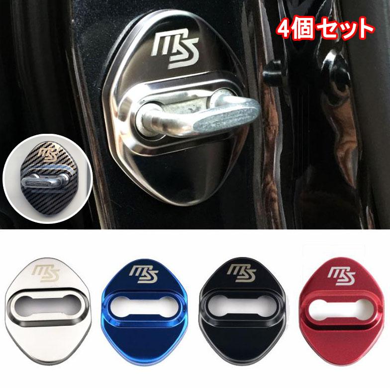 ドア ストライカー カバー マツダ 車 専用ドアカバー ステンレス鋼製